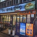 왕손할매순대국