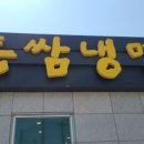 돈쌈냉면전주대점 이미지