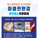 이클린환경 네이버블로그