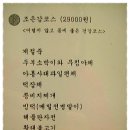 [우동] 대장금의 요리 손맛을 연기하신 궁중요리 전문가 사장님께서 운영하시는 한정식집 &#34;조은감&#34; 이미지