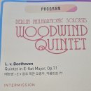 베를린필 목관5중주 | (음 25-88) 베를린 필 솔로이스트 목관 5중주 - 최고 연주자의 음악을 바보같이 들은 어이없는 음악회