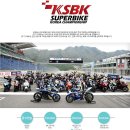 2017년 KSBK 공식 일정 & 클래스 소개 입니다 이미지