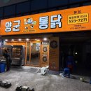 농가옛날통닭 장기역점 | [대구 달서구 술집] 대구 죽전역 가성비갑 '양군통닭 본점' 후기