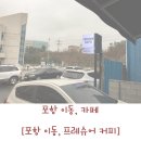 프레슈어커피 이미지