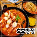 호호반점 - 성동구 아차산로17길 48 | 문어다리하나가 통채로 들어가는 이색짬뽕맛집! 호호반점 송도점 내돈내산후기