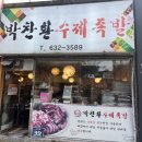 박찬환수제족발 이미지