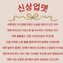 ⭐신세계원단⭐ 11월 2차 신 상 업 뎃~! 예 고~ 이미지