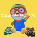 월미로1 | 뽀로로테마파크 월미도 식당 메뉴 추천 비추천 가격 후기