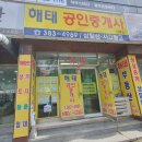 해태공인중개사사무소 네이버블로그