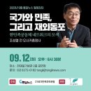 ＜9/12 화요일 시민사회 일정＞ 이미지