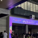 한일자원 | [봉사활동] 한일축제한마당 2025 in seoul 자원봉사 후기
