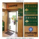 한얼한의원 이미지