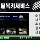 안전카써비스 이미지