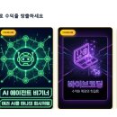 나도 AI 크리에이터 | AI 크리에이터가 되어 콘텐츠로 수익을 창출하세요: 현실적인 AI 수익화 전략 후기