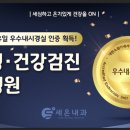 세온내과의원 이미지