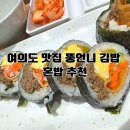 뚱언니 김밥 이미지