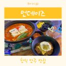 삼겹이땡기네 | 먼데이즈] 칵테일이 좋은데 김치찌개랑 라면도 땡기네? 그럴땐 가성비 + 맛집 합정 먼데이즈 솔직후기 추천