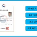 장애인 직업생활상담원 자격증 취득방법 이미지