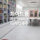 주주영어교습소 - 해운대구 반여로 131 | 주주영어교습소