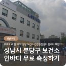 분당구보건소 건강증진센터 이미지