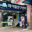 인천 구월 생일선물, 새학년 새학기선물 준비 페이펄문구센터 후기