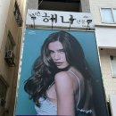 화미주아티클헤어 괴정점 | 괴정미용실 화미주아티클헤어 톤다운염색 하고 온 솔직 후기