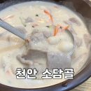 봉서산로 | 천안 • 불당동 들깨수제비 옹심이 맛집 “소담골 본점”메뉴 추천
