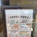 하루크로플 | 구미 봉곡 크로하우스 구미봉곡점 크로플케이크 후기