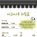 신장리사과마을 | 예산 사람이 추천하는 예산 맛집 [사과나무] 보리밥, 돈까스 맛집 내돈내산 후기
