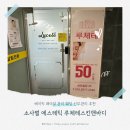 평택피부관리 소사벌 에스테틱 루체테스킨앤바디 베이직 페이셜 관리 웨딩 신부관리 추천 후기