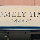 커믈리헤어