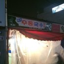 국수골목집 이미지