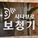 시나브로보청기 이미지