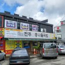 24시 전주명품 콩나물국밥 이미지