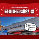 타이어프로 명지국제점 | 명지타이어 방문기: 공기압만 점검하려다 교체까지 하게 된 이유(카니발+굿이어 어슈어런스)