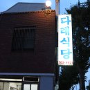후덕한 밥상
