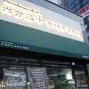 방이편백육분삼십역북점 네이버블로그