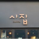 천호고기집