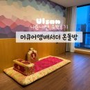 머큐어앰배서더호텔울산 | 울산 북구 오션뷰 호텔 머큐어앰배서더 울산 온돌방 일출 해돋이 숙소