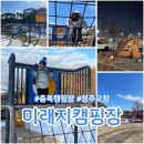 스마트짐오창 주식회사 | 청주 오창 미래지캠핑장 솔직한 후기