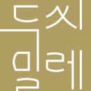 두씨밀레