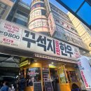 광주농업협동조합 | 광주 문흥동 맛집 가성비 좋은 한우 꾸석지돌판한우 문흥점 식사후기