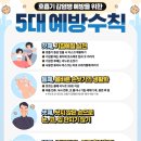 호흡기 감염병 예방을 위한 5대 예방 수칙!! 이미지