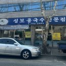 성보 | 대구 수성구 콩국수 맛집 성보 콩국수 전문점 내돈내산 국물 진한 후기
