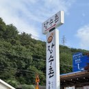 장수촌 | 용인 수지 고기리 백숙 맛집 , 계곡 보며 먹는 고기리 장수촌 후기 _주차 위치 정보