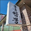 봉동짜장마을 이미지