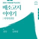 연극-배소고지 이야기 이미지