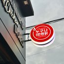 누구나홀딱반한닭반구점 이미지