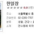 한일장 Daum카페