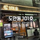 서구-01-118 | 대전 도안동맛집 101호 ) 분위기부터 맛까지 완벽했어요
